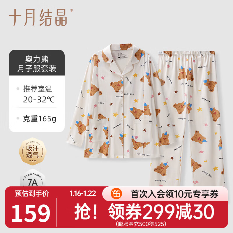 十月结晶纯棉卡通月子服透气秋冬产后喂奶哺乳家居服孕妇舒适吸汗 【7A抗菌】秋款165g丨奥力熊 推荐温度20-32℃ L码