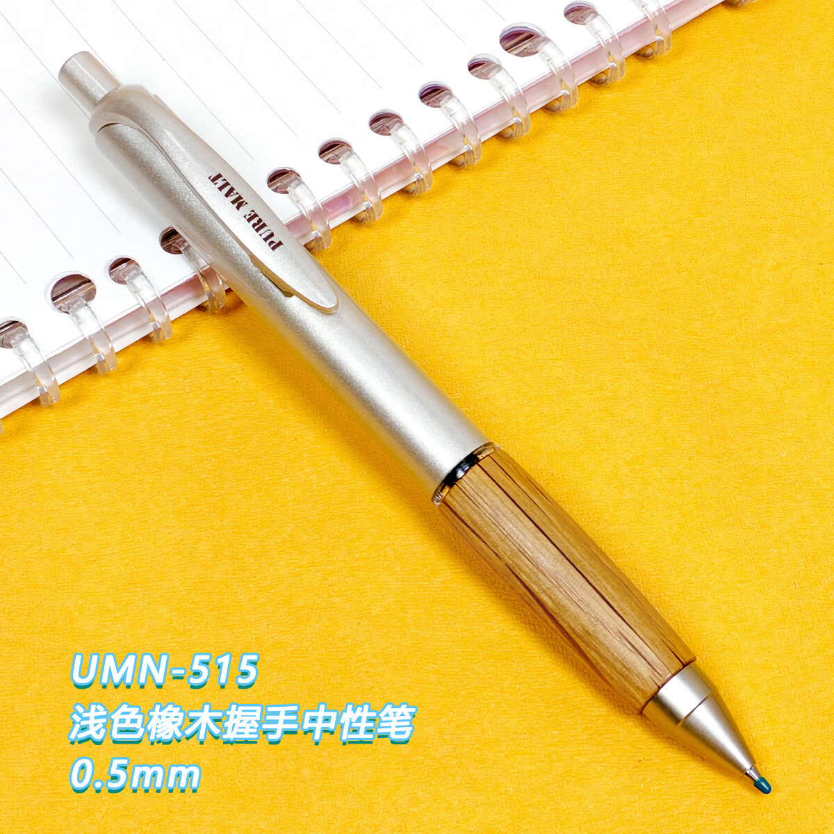 uni日本制三菱中性笔UMN-515橡木握手质感收藏古早原木色按动签字笔学生办公文具0.5黑色水笔复古木纹 【浅木杆中性笔】书写黑色0.5mm