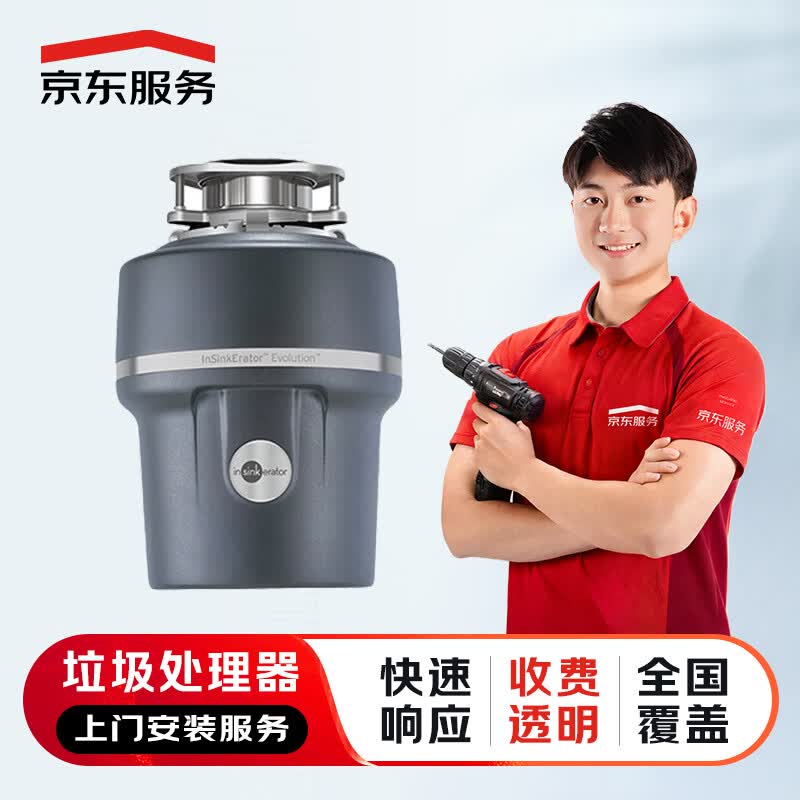京东服务 上门安装服务 花洒水槽浴霸面盆马桶五金挂件龙头淋浴房浴缸 安装服务 垃圾处理器安装