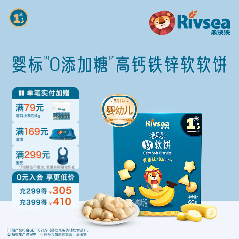 禾泱泱婴幼儿软软饼6个月以上 高钙铁锌 婴儿零食辅食磨牙饼干宝宝零食 1阶婴幼儿软软饼香蕉味/60g