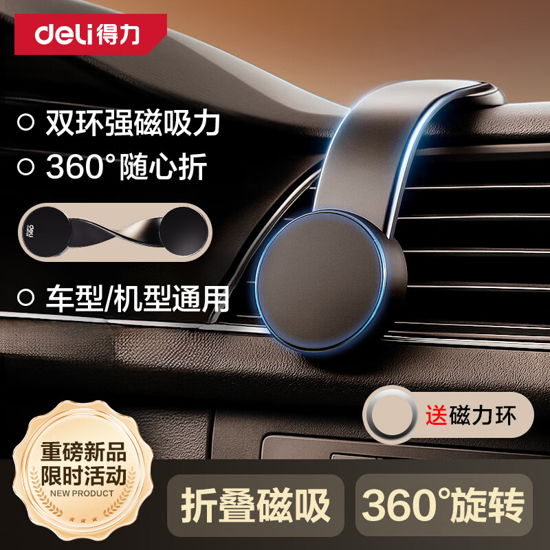 得力（deli）车载手机支架 360度旋转折叠仪表台玻璃强磁吸车家两用车型通用