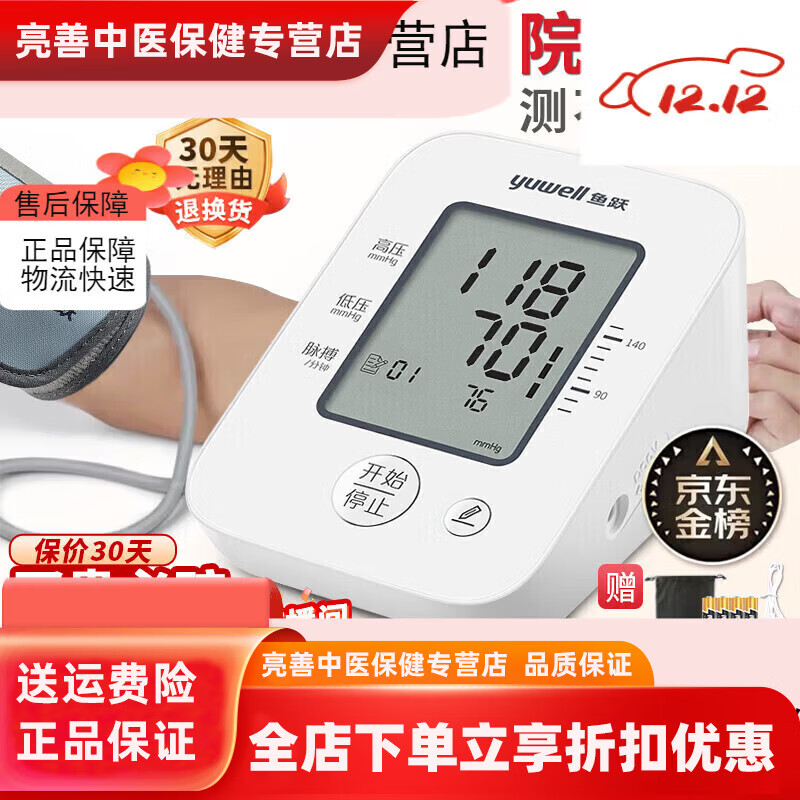 鱼跃医用级高精准电子血压计血压仪家用臂式量高血压测量仪器老人测压 医用同款+语音播报+心率失常提示+袖带佩戴自检