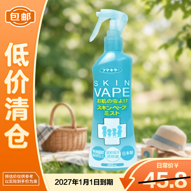 VAPE驱蚊200ml柑橘味 预防基孔肯雅热儿童防叮咬驱蚊喷雾【临期清仓】