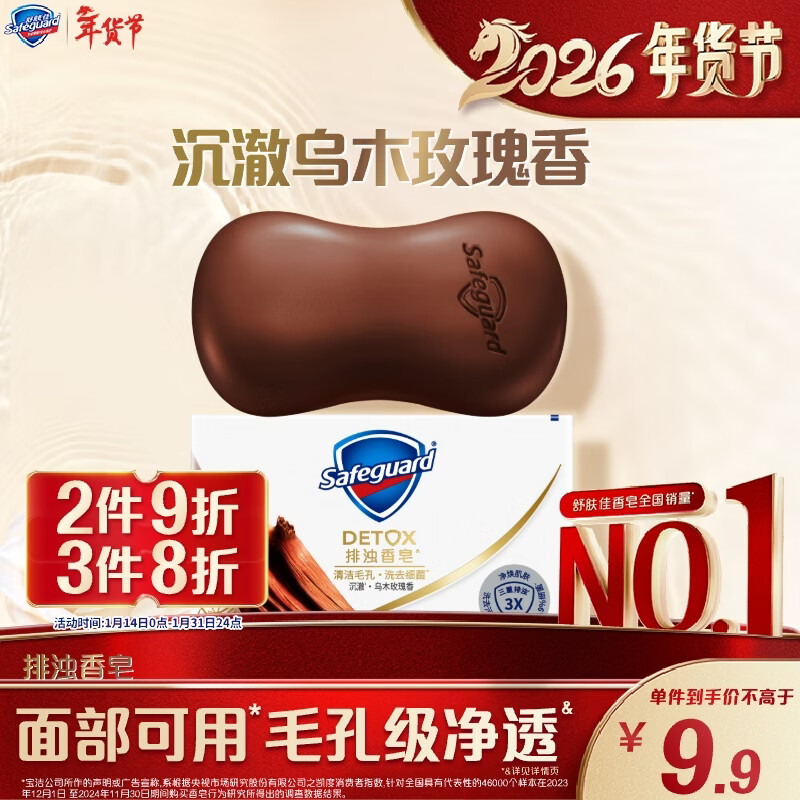 舒肤佳排浊香皂沉澈乌木玫瑰香108g肥皂 洗澡洗脸洗手洁面 新旧包装随机