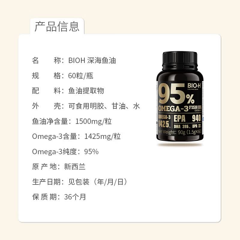 Bio-H佰澳和95%高纯度Omega-3深海鱼油DHA EPA 95%高纯鱼油 60粒 【长效关怀装】 60粒*3瓶