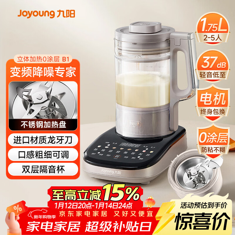 九阳破壁机【补贴】家用全自动榨汁豆浆机料理机1.75L五谷杂粮3-5人用变频轻音触控彩屏 补贴 B1