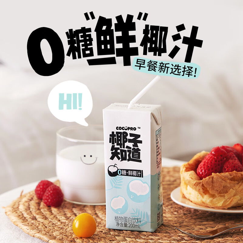 椰子知道0糖鲜椰汁椰奶饮料厚椰乳咖啡伴侣椰子汁生椰拿铁植物蛋白GJ 椰汁200ml*9