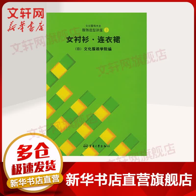 文化服饰大全服饰造型讲座3:女衬衫.连衣裙怎么看?