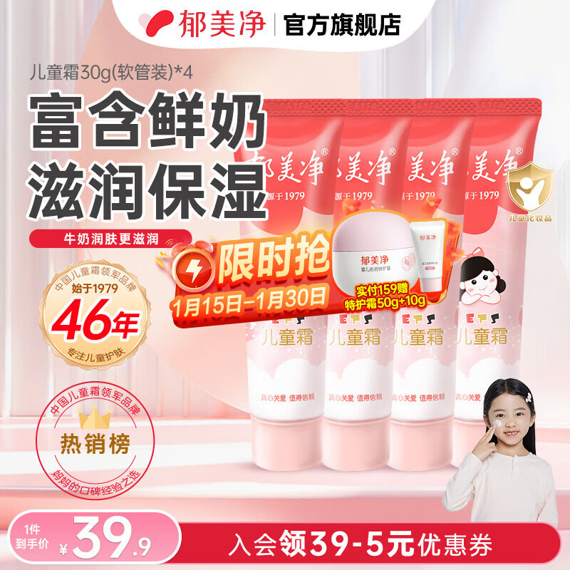 郁美净猫头霜40g高级面霜瓶装儿童面霜鲜奶滋润宝宝面霜保湿 软管霜30g*4