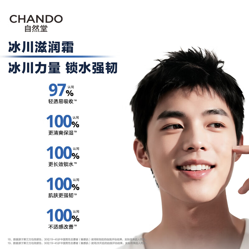 自然堂(CHANDO)男士冰川滋润霜 护肤面霜乳液补水保湿霜滋润面霜舒爽护肤品礼物 保湿霜 50g *2瓶