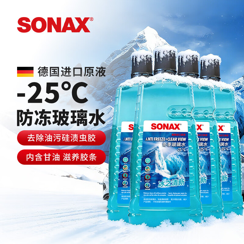 索纳克斯德国进口冬季防冻玻璃水-30°C活性滋润快速去污乙醇雨刮水2L 【-25°】防冻玻璃水2L*4瓶