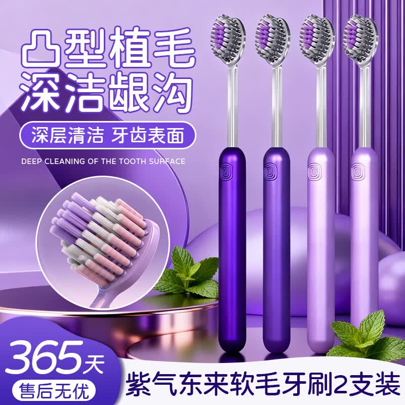BQB紫气东来暖居高档轻奢牙刷山型凸面宽头螺旋软毛牙刷防滑成人护龈 软毛 2支 紫气东来软牙刷x2盒