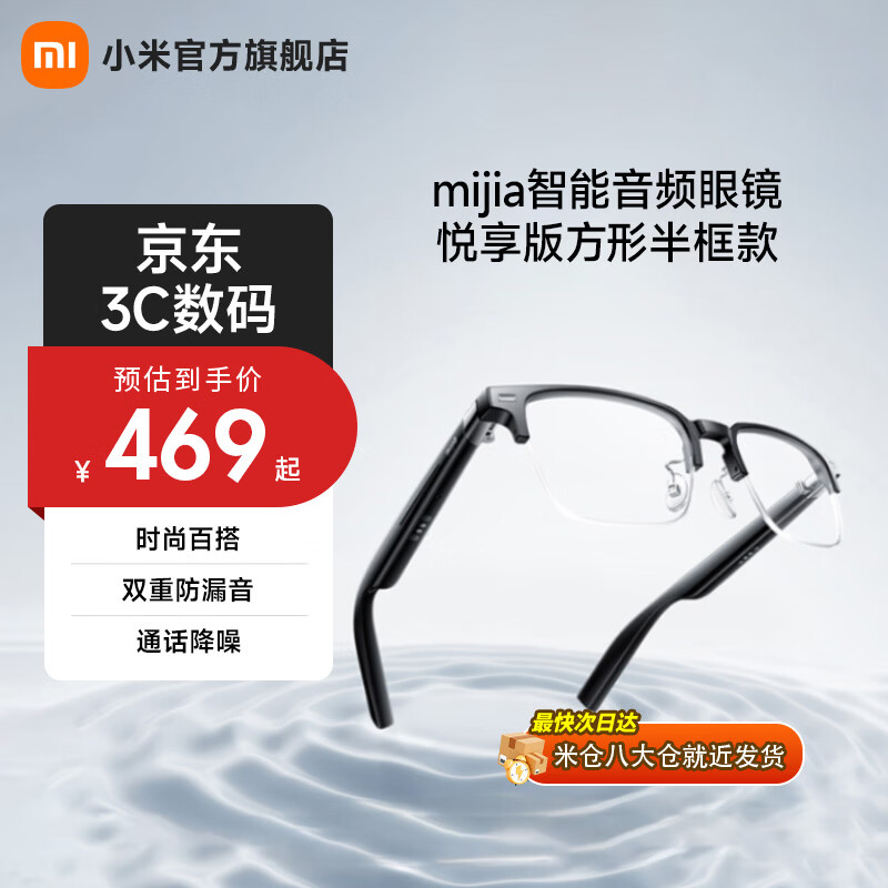 С��MIJIA������Ƶ�۾� ������ С����������ͨ�����뿪��ʽ�����ǹǴ��������侵ʱ�аٴ�˫�ط�©�� �����淽�ΰ��� 404Ԫ