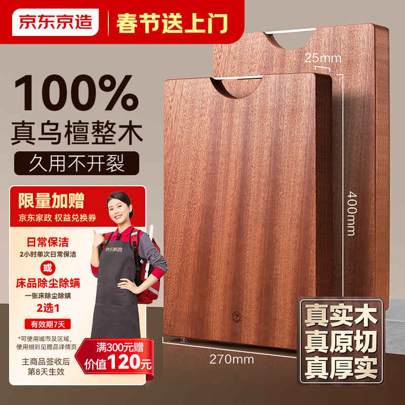 京东京造 菜板 砧案板切菜家用双面实木抗菌 【乌檀整木】40*27*2.5cm