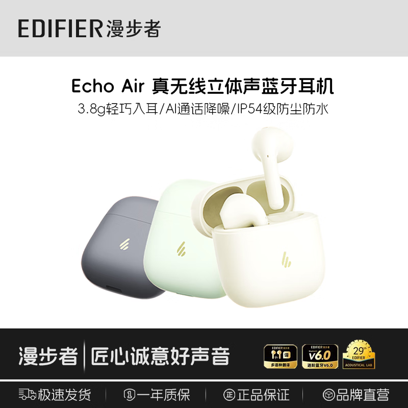 漫步者EchoAir真无线蓝牙6.0耳机半入耳式降噪超长久续航久戴不痛同声传译适用华为小米OPPO苹果手机耳机 【定位防丢失+同声传译】Echo Air墨岩灰