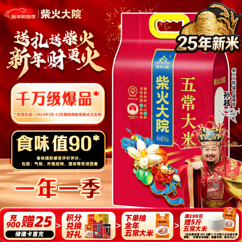 柴火大院 25年新米上市 五常大米 10斤（东北大米 香米 5kg）