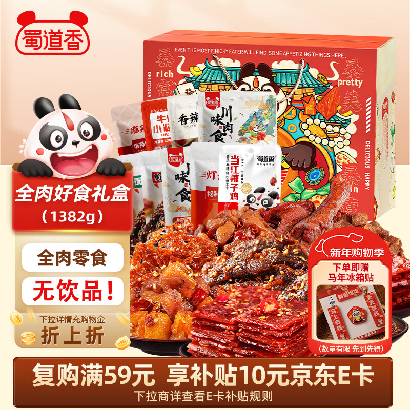 跳转APP领200-20补贴卷 自营蜀道香 全肉零食大礼盒1382g 拍1 - 线报酷 跳转APP领200-20补贴卷 自营蜀道香 全肉零食大礼盒1382g 拍1 - 线报酷