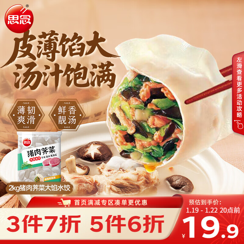 思念猪肉荠菜大馅水饺2kg约87只 速食饺子早餐半成品生鲜年货送礼