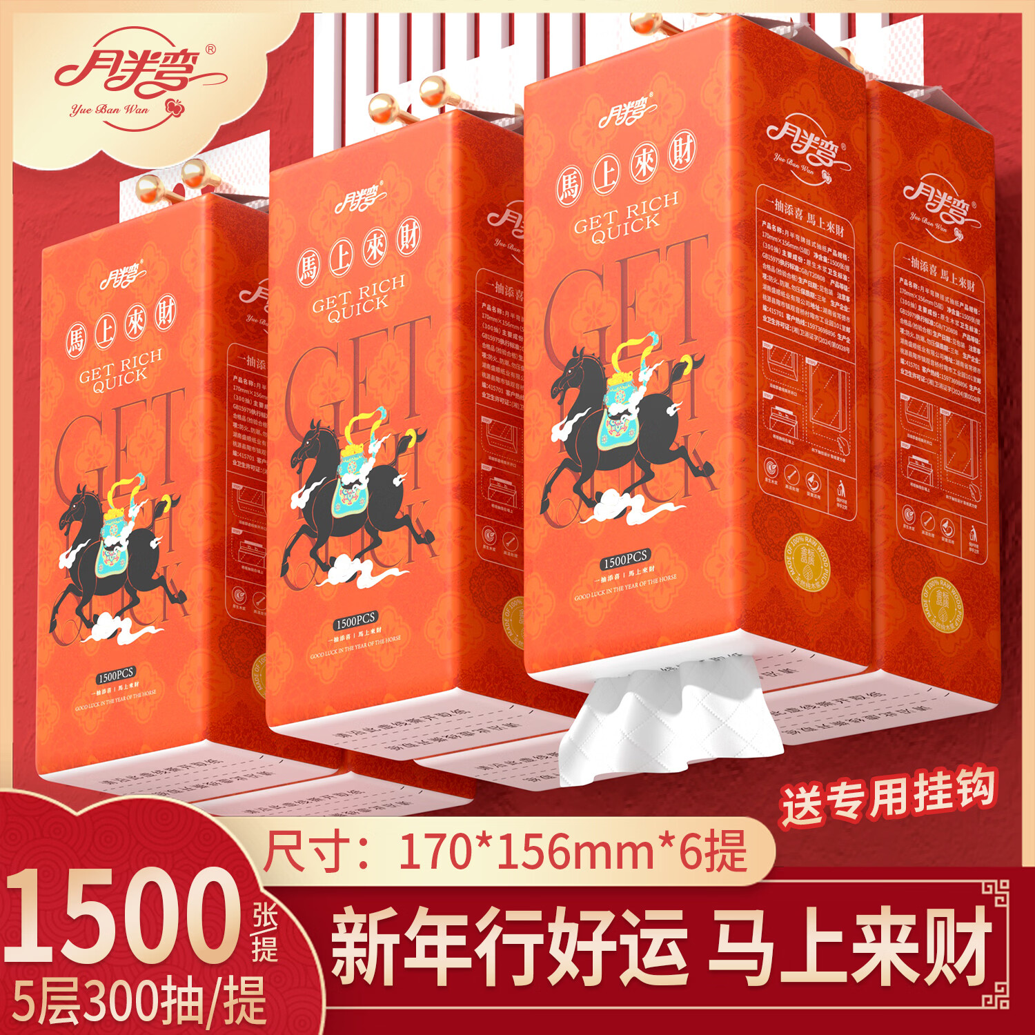 月半弯【马上来财】悬挂式抽纸巾家用整箱批餐巾纸面巾纸卫生纸厕纸纸抽 【马上来财】悬挂式抽纸6大提