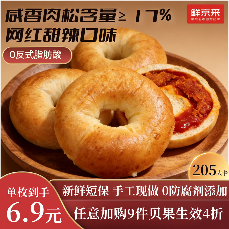 鲜京采番茄辣松贝果面包咸香早餐手工现做新鲜健康代餐80g/枚 