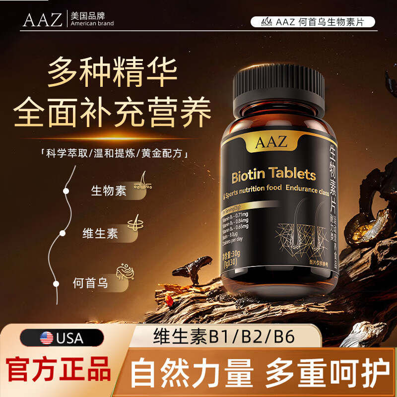 AAZ何首乌B族生物素片黑发滋养头皮毛囊中老年男女 30粒/瓶 30粒*3盒 【加强巩固 98%顾客选择】