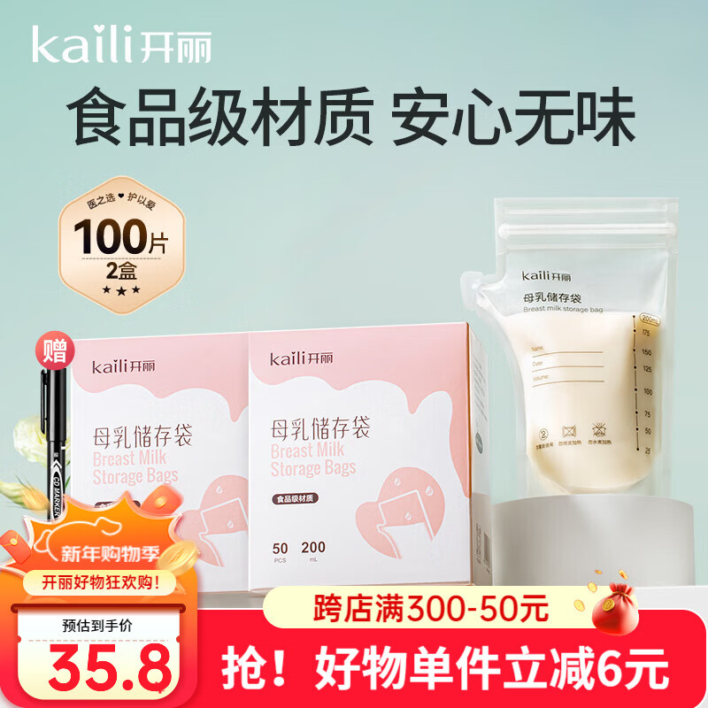 开丽储奶袋母乳保鲜袋存奶袋壶型小容量多功能储存袋 100片/200ml壶口款【送记号笔】