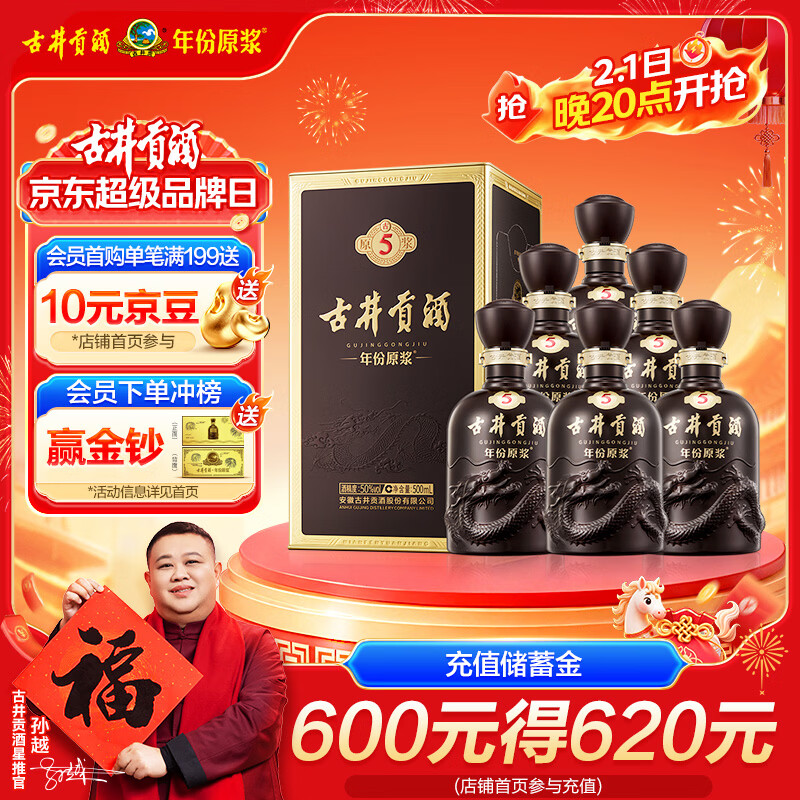 古井贡酒 年份原浆古5 浓香型白酒 50度 500ml*6瓶 整箱装
