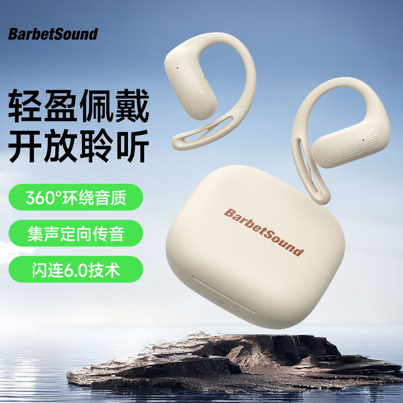 BarbetSound S10 挂耳式蓝牙耳机运动户外跑步游戏开放式不伤耳朵真无线降噪音乐耳机2026女神节礼物适用 Z10 云岩米【舒适久戴不痛丨HiFi音质】