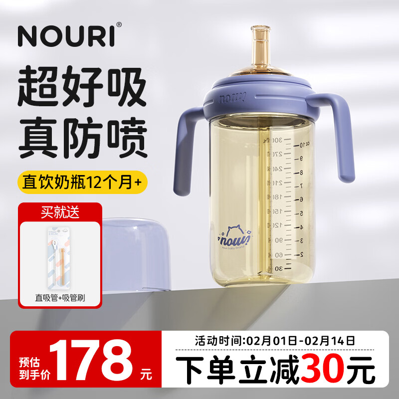 NOURI直饮奶瓶1岁以上ppsu吸管杯宝宝喝奶防呛静谧紫300ml直吸管1-3岁