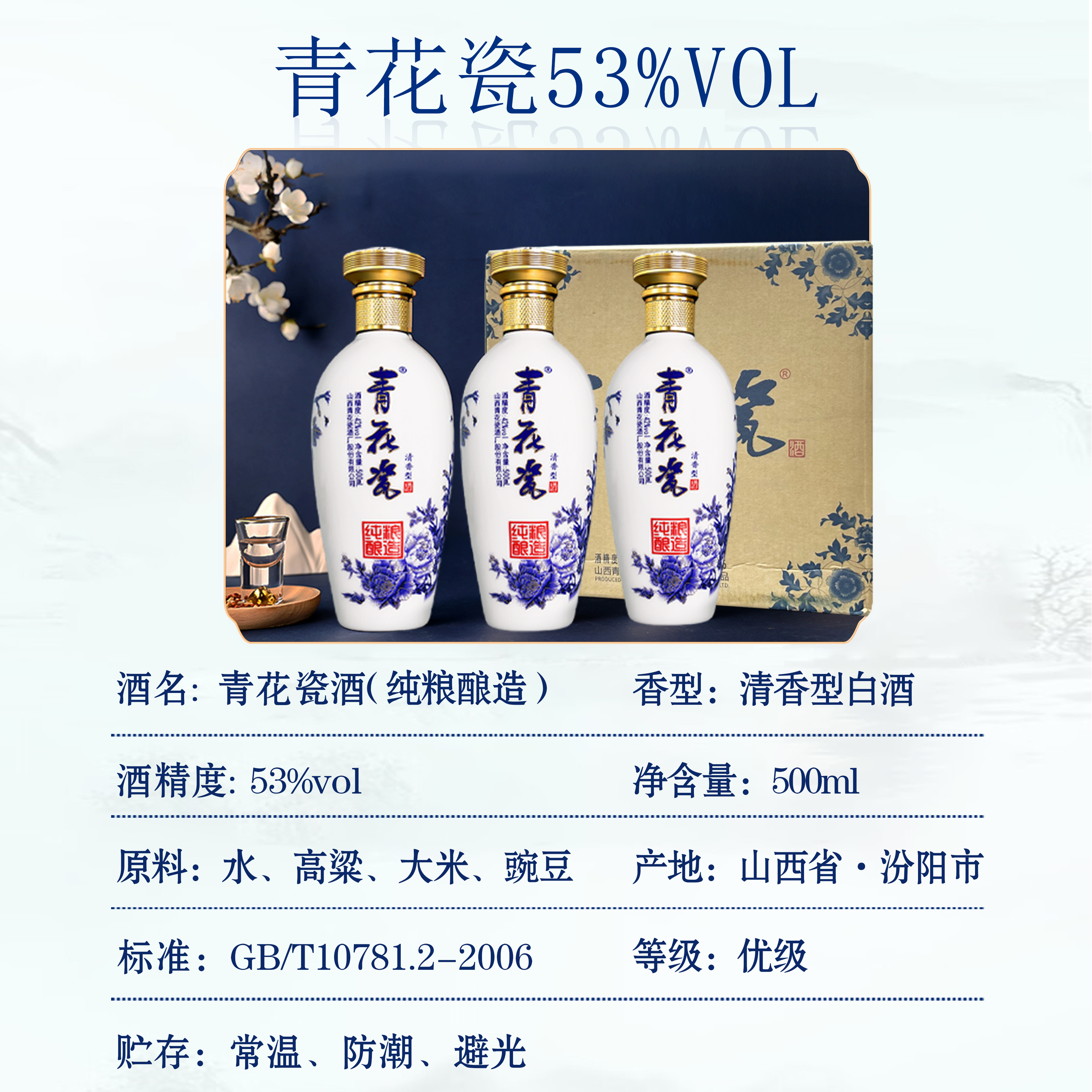 青花瓷纯粮酿造53度清香型白酒整箱新年送礼纯粮食酒水宴请送礼婚宴喜酒 53%vol 500mL 6瓶 整箱