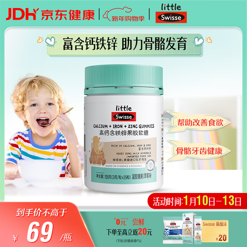Swisse小小斯维诗 高钙含铁锌软糖 呵护骨骼牙齿健康 3岁+儿童适用 35粒