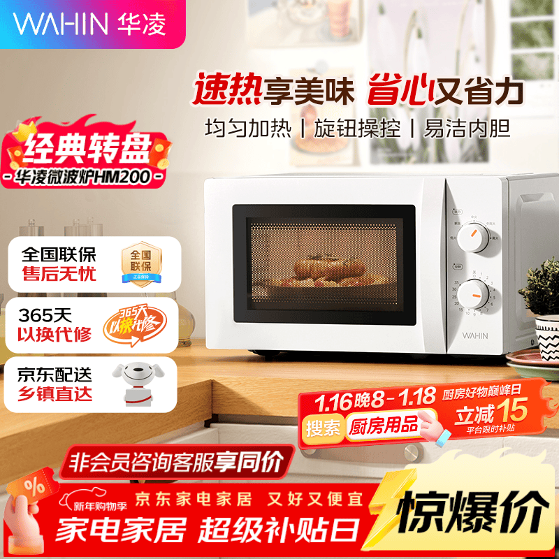 华凌美的出品213B同款 快捷微波炉 家用小型 360°转盘加热 旋钮操控 易洁内胆  HM200