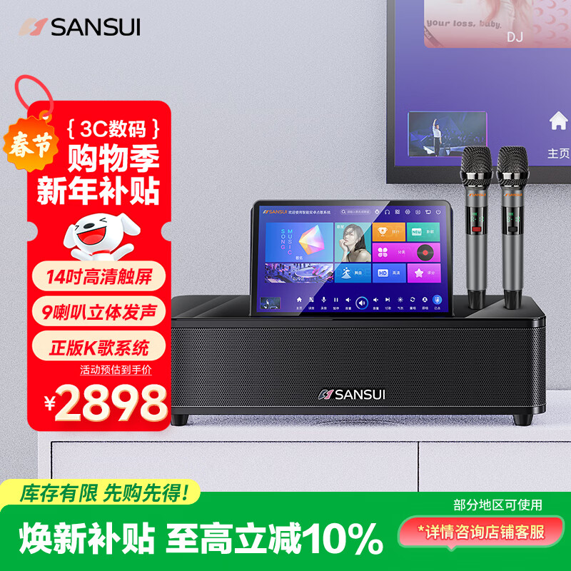 山水(SANSUI)家庭ktv音响套装 家用客厅电视卡拉OK一体机 点歌机 家用唱歌全套音箱 桌面k歌智能音响96H