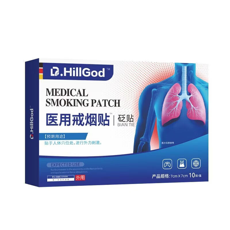 通用HillGod医用戒烟贴10贴无不伤肺控制缓解重度烟瘾穴位外用 10贴丨一盒装【安全性高】