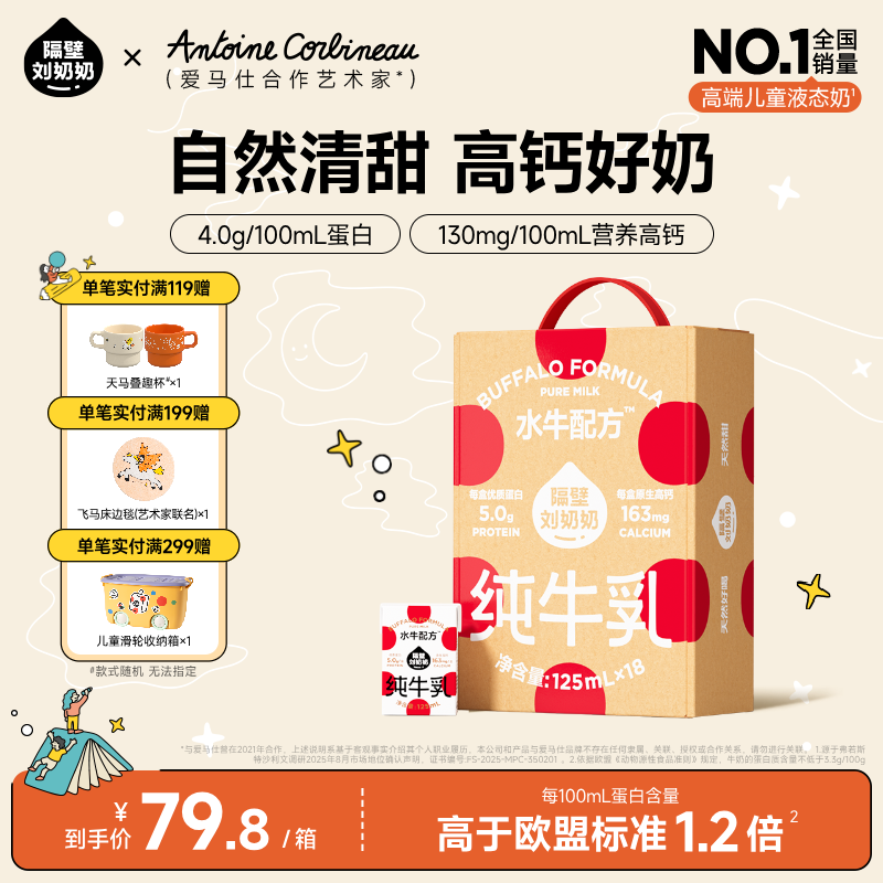 隔壁刘奶奶水牛配方Mini奶宝宝便携早餐儿童纯牛奶营养高钙年货礼盒送礼 水牛配方Mini奶125ml*18盒