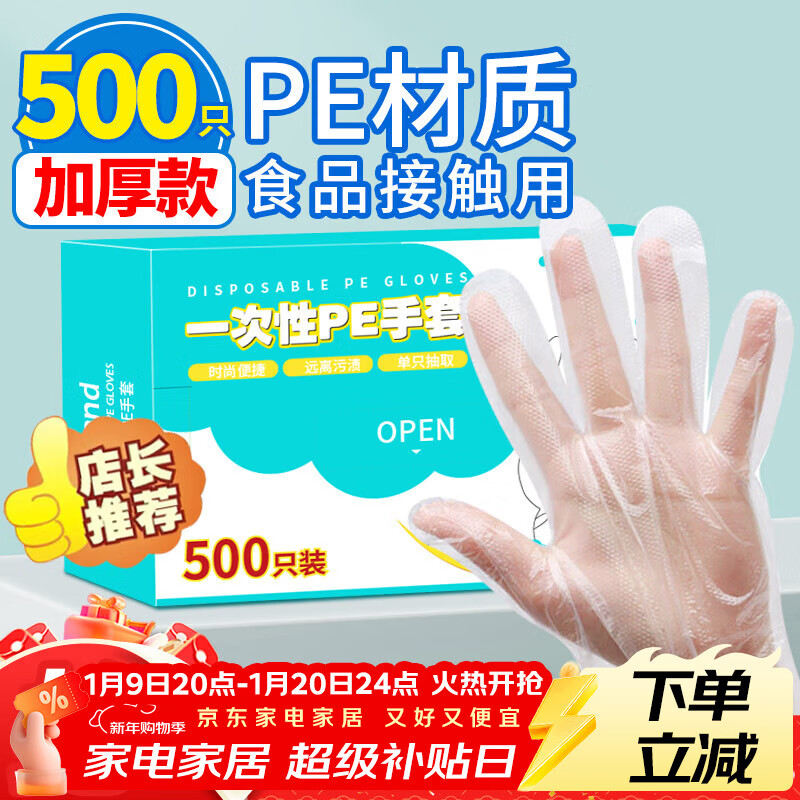 优奥 一次性手套500只盒装抽取式 食品手套 加厚防漏塑料PE卫生手套 