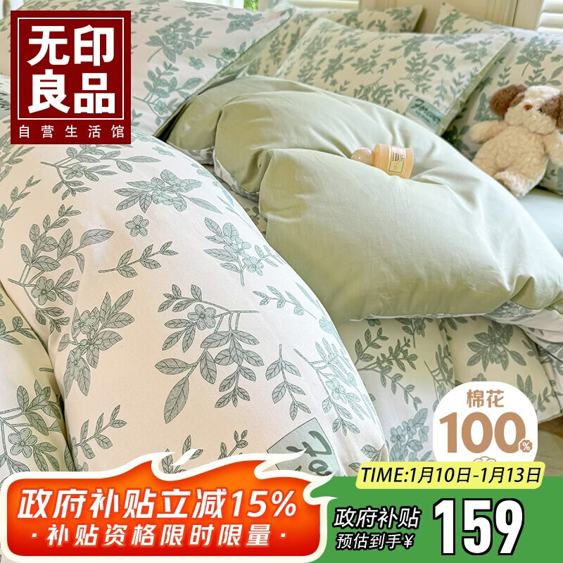 无印良品100%全棉四件套长绒棉双人床上用品被套200*230cm 1.5/1.8米床