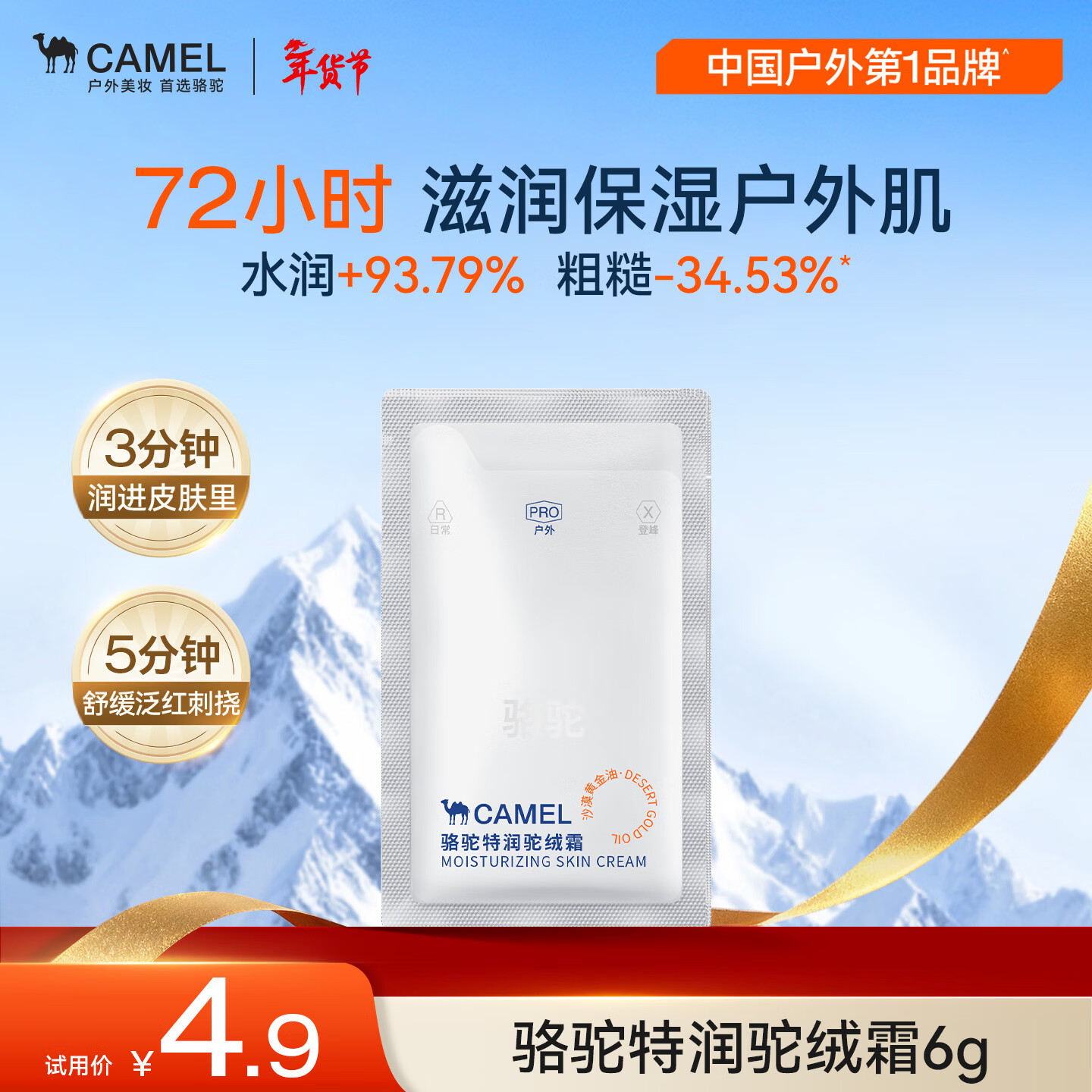 ���գ�CAMEL���������޷�˪6g ��ʿ����Ʒ��Һ ��ʪ��ͯ������ Ů�����˪���� 4.9Ԫ