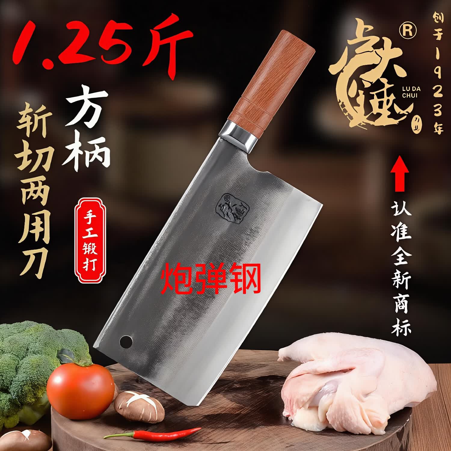 卢大锤正品爆款推荐纯手工锻打轴承钢菜刀家用商用两用刀砍骨刀 1.25方柄炮弹钢 京东折扣/优惠券