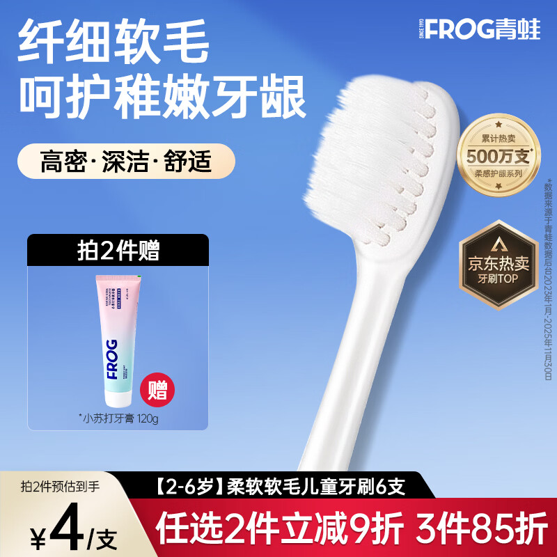 青蛙儿童万毛牙刷婴幼儿软毛超细训练牙刷 【2-6岁】柔软软毛儿童牙刷6支