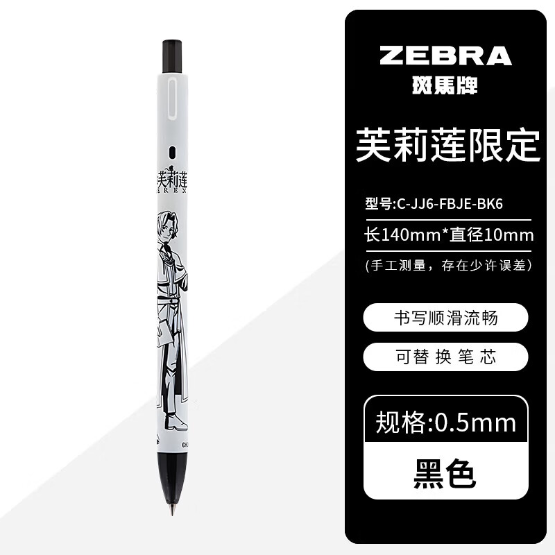 斑马牌(ZEBRA)葬送的芙莉莲限定JJ6彩虹按动中性笔学生专用白杆红笔黑色笔考试办公笔 【芙丽莲限定】JJ6-赞因(黑杆) 5支装