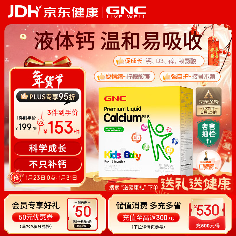 GNC健安喜液体钙钙镁锌维生素d3儿童钙片婴幼儿乳钙赖氨酸30条/盒 