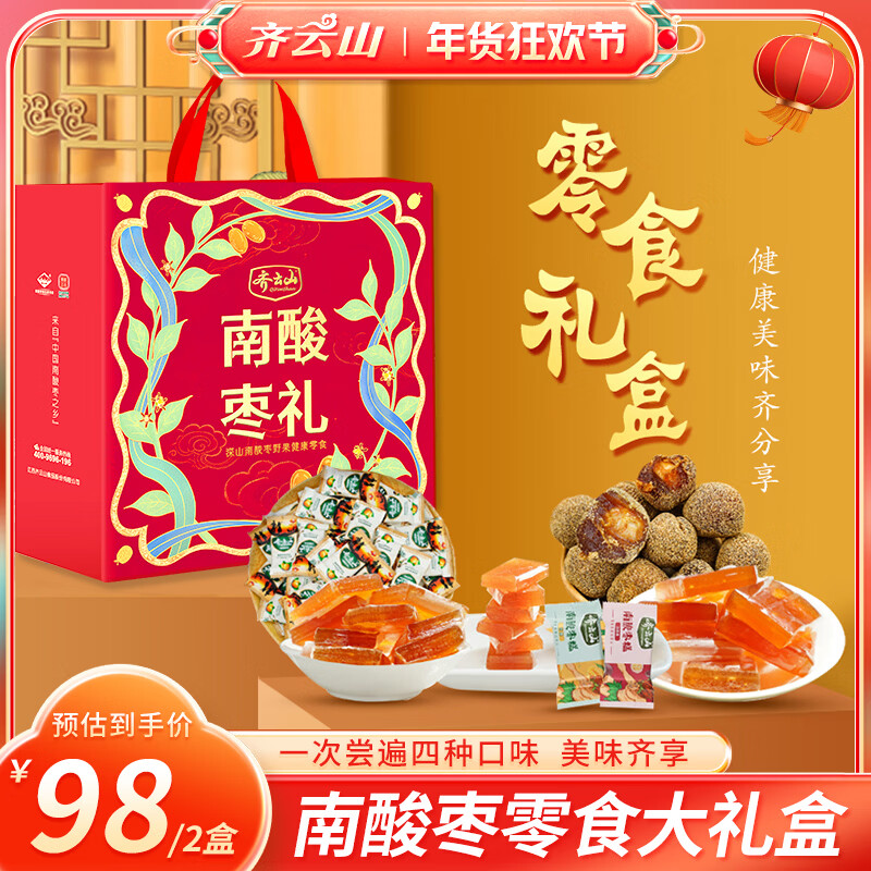 齐云山【拍1发2盒】齐云山南酸枣糕休闲零食礼盒元旦送礼特产年货礼包 零食礼盒（到手2盒共2218g）