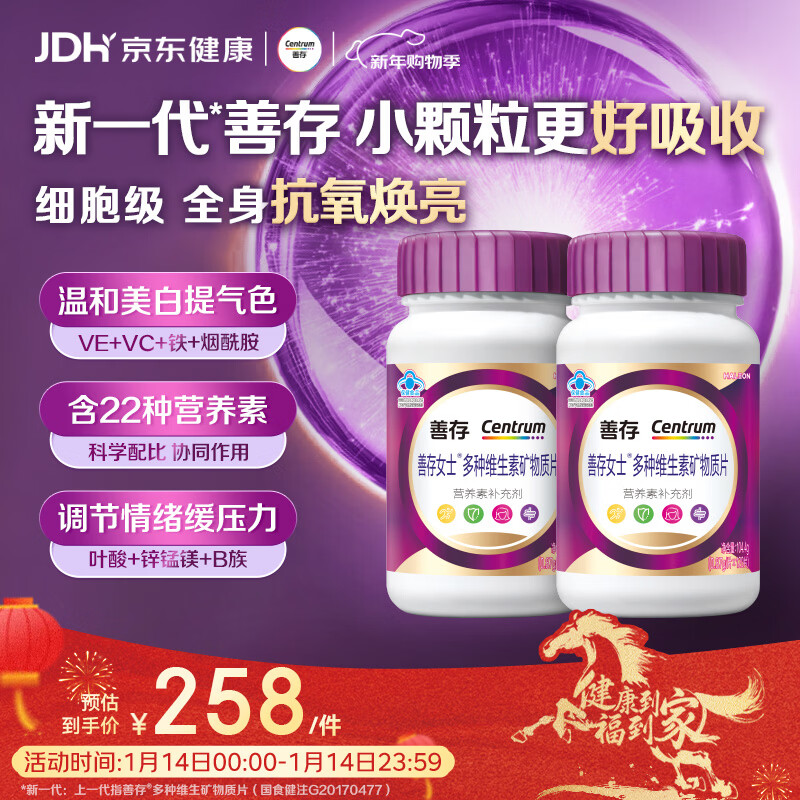 善存女士复合维生素 B族多种VCED烟酰胺叶酸VK2硒B12 紫瓶120粒*2