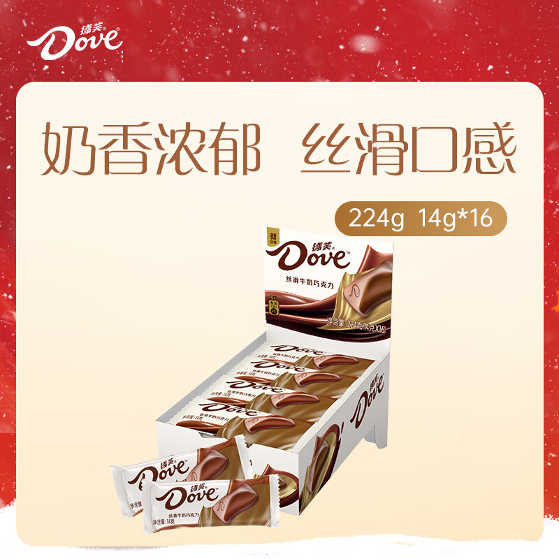 德芙 丝滑牛奶巧克力 14g*16盒装224g 休闲儿童零食 糖果 生日礼物 