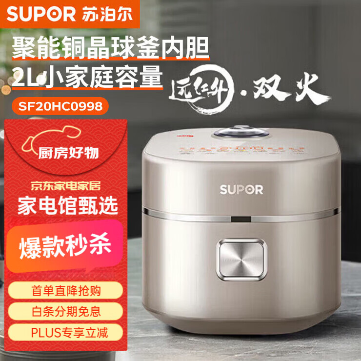 苏泊尔（SUPOR）电饭煲家电电饭煲内胆电锅家电不粘锅小电锅电器多功能锅饭煲米饭多用途锅小电器煮锅 电 SF20HC0998苏泊尔电饭煲 2L