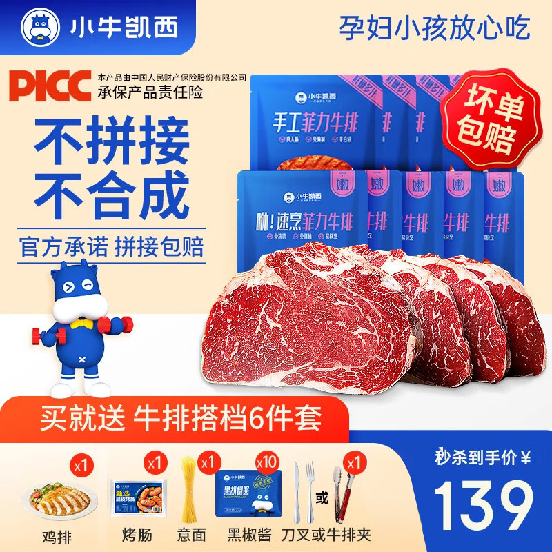 小牛凯西牛排整切牛肉家庭儿童牛排不拼接不合成盒装带酱1.2kg【赠礼包】 1.2kg菲力牛排10片+【6件套】