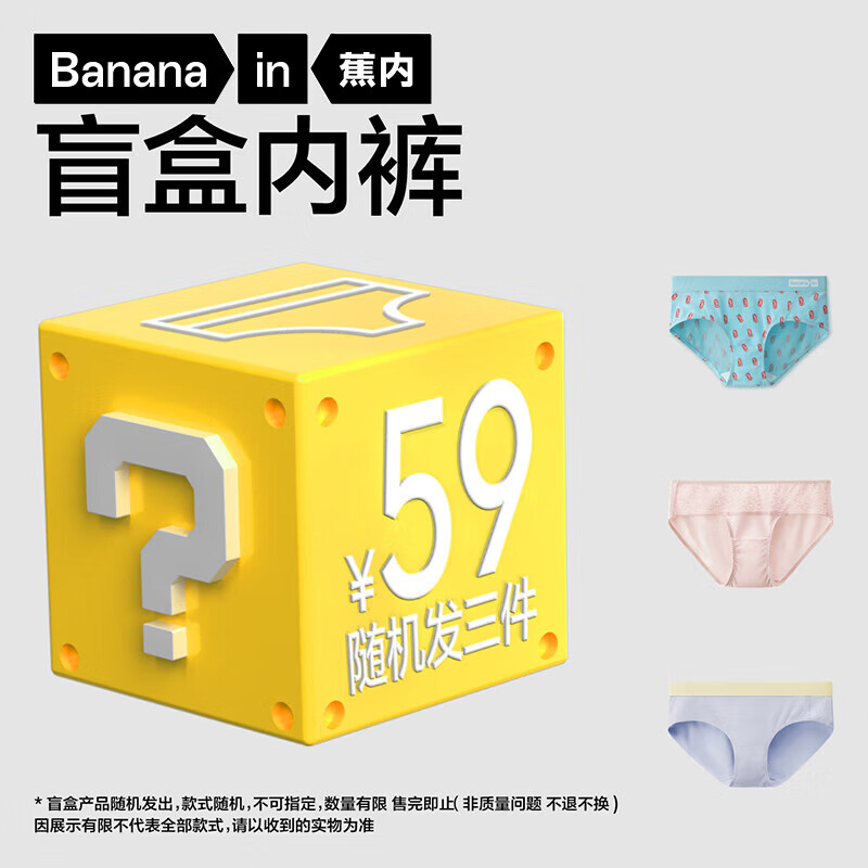蕉内（Bananain）【特惠福袋】女士内裤三角平角透气无痕舒适多条装随机发盲盒 3件装盲盒 XL