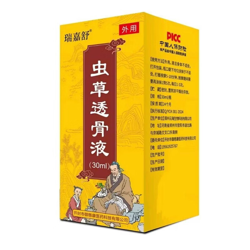 美跃诗家庭护理正品虫草透骨液30ml颈椎腰椎膝盖胳膊护理 2瓶