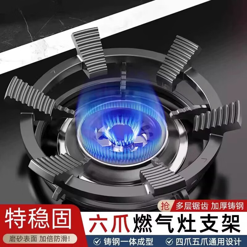 煤气灶支架防滑炒锅支架煤气灶托架六角家居燃气灶支架四五爪通用 【精品铸钢】2个装（4/5爪通用）